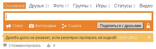 статусы в одноклассниках статусы в одноклассниках